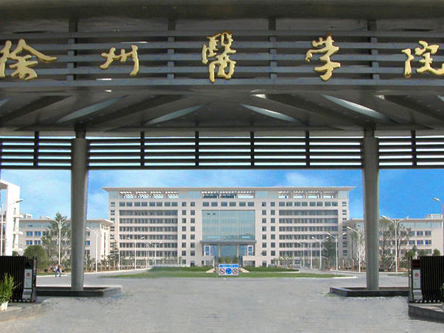 徐州医学院.jpg