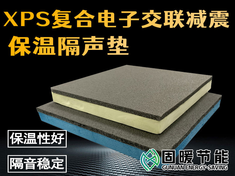 XPS复合保温隔声板